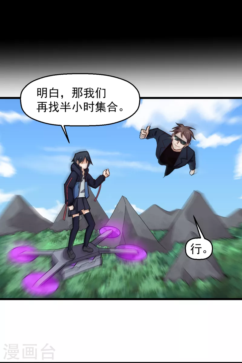 🍚校园狂师 第229话 掠夺 第17页