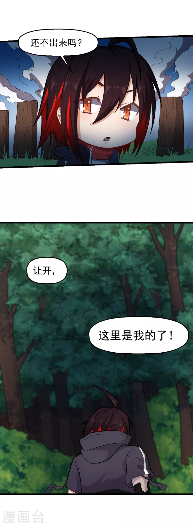🍚校园狂师 第229话 掠夺 第23页