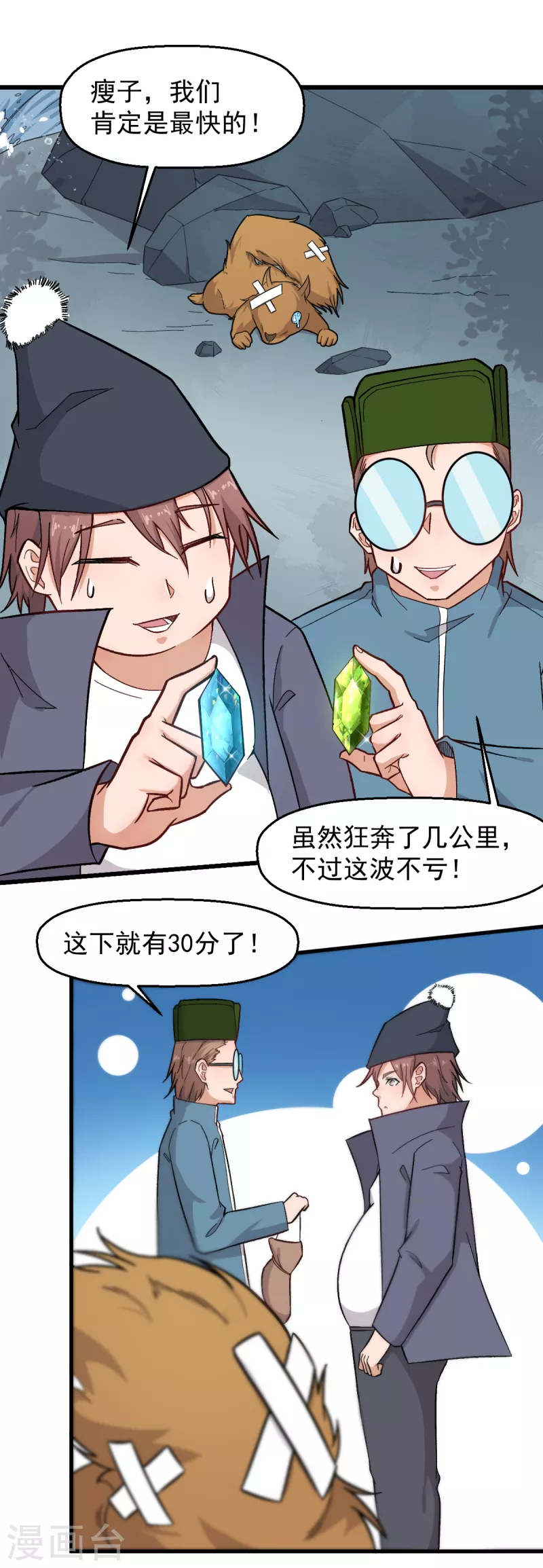 🍚校园狂师 第229话 掠夺 第3页