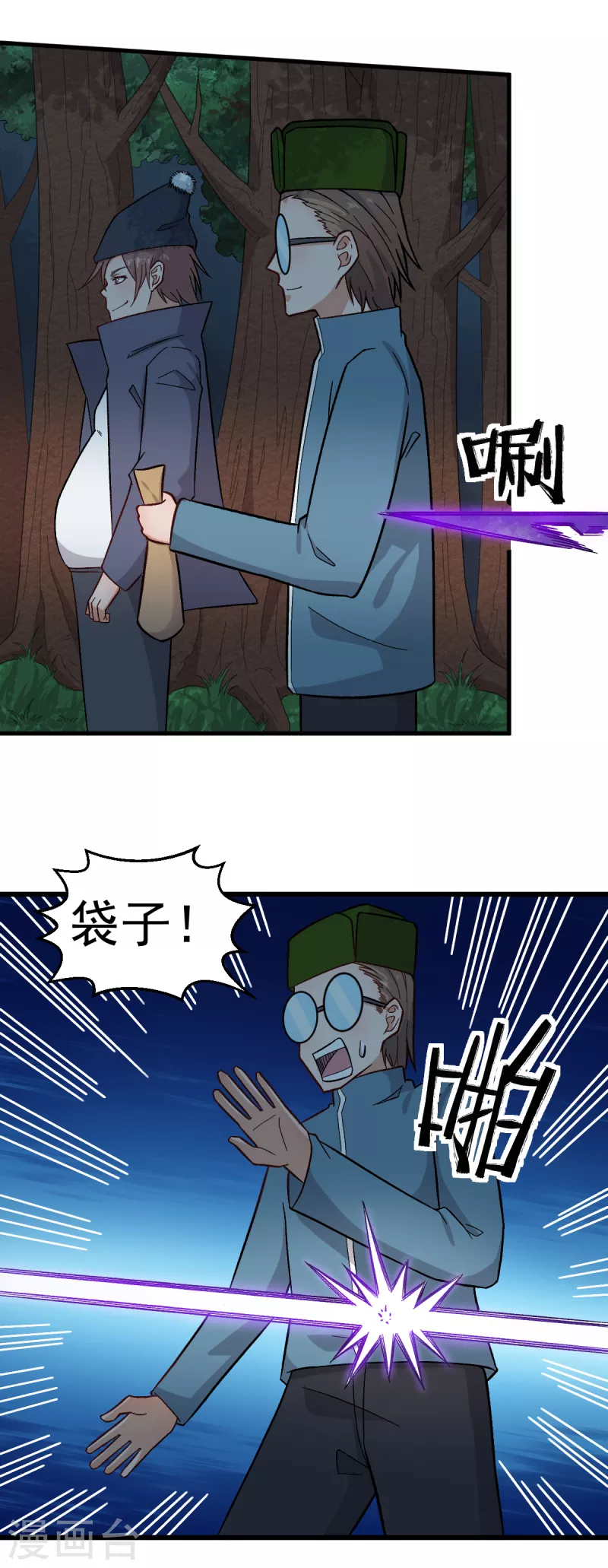 🍚校园狂师 第229话 掠夺 第6页