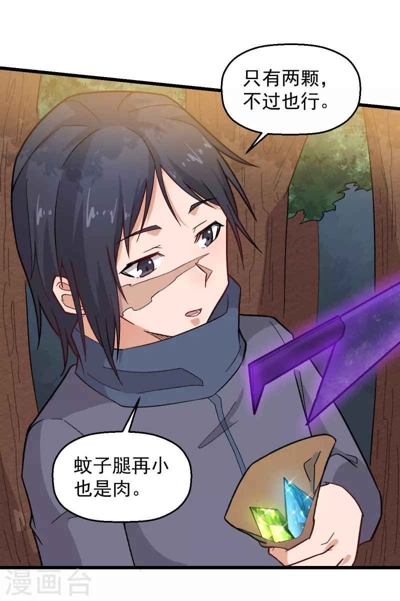 🍚校园狂师 第229话 掠夺 第8页