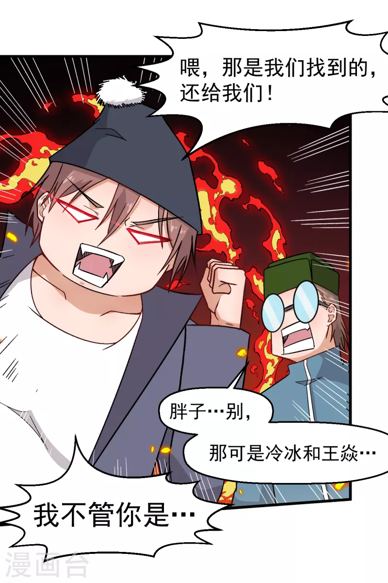 🍚校园狂师 第229话 掠夺 第9页