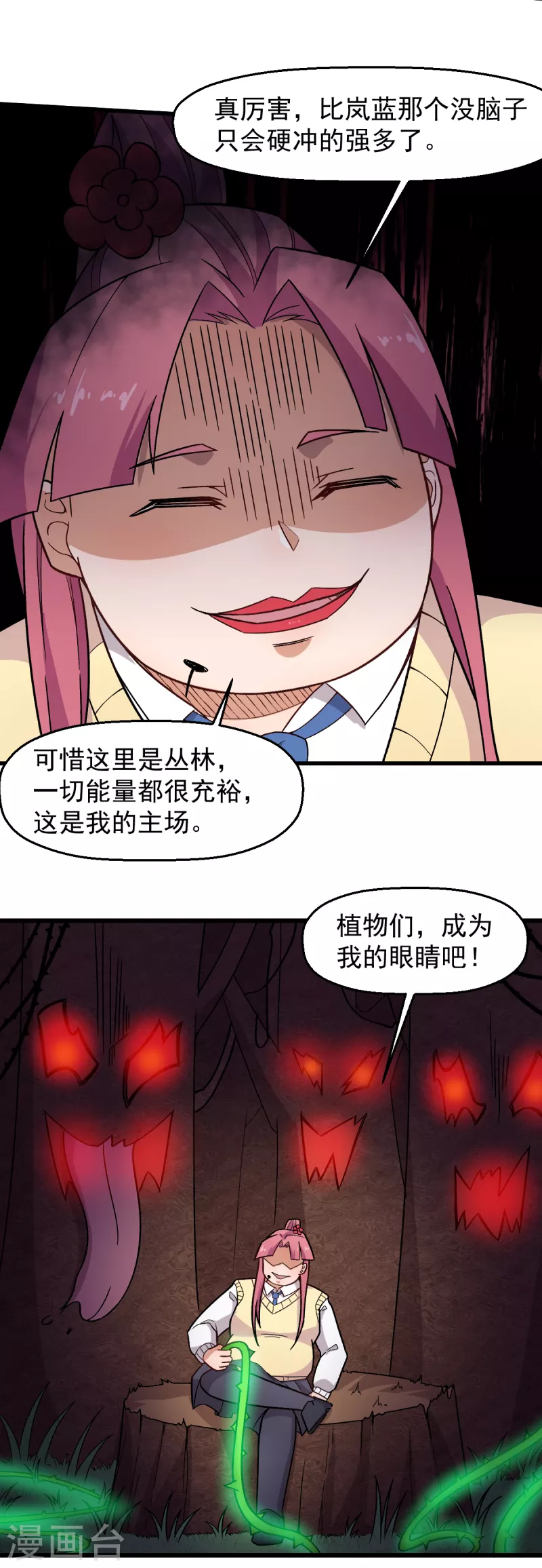 🍚校园狂师 第231话 红叶凛战芙蓉 第12页