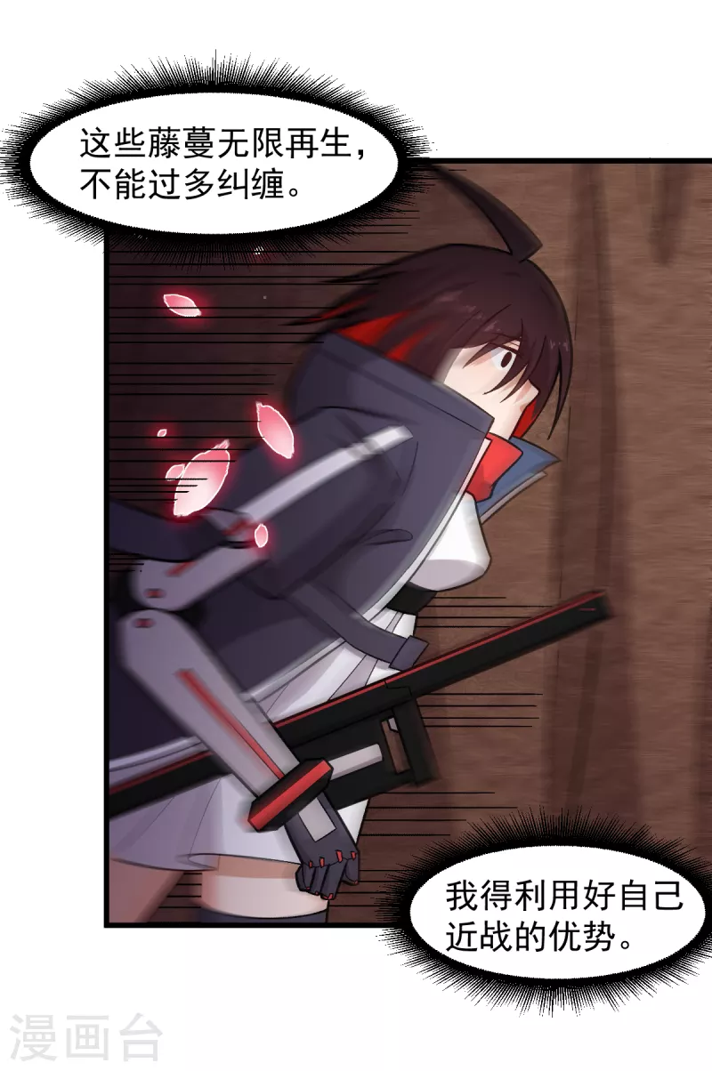 🍚校园狂师 第231话 红叶凛战芙蓉 第14页