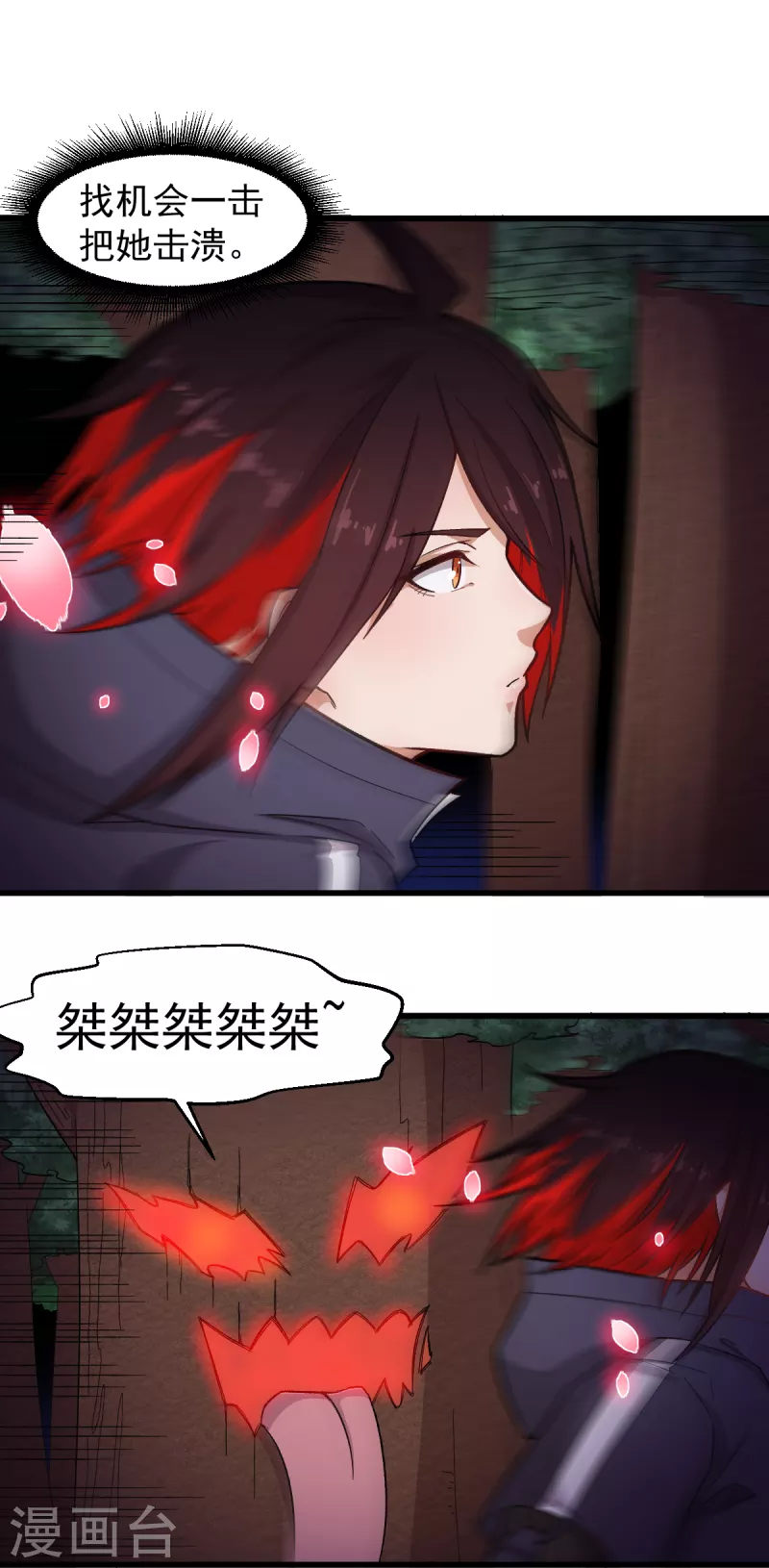 🍚校园狂师 第231话 红叶凛战芙蓉 第15页