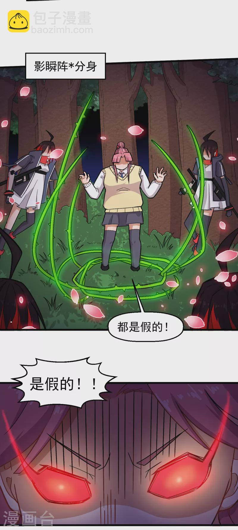 🍚校园狂师 第231话 红叶凛战芙蓉 第21页