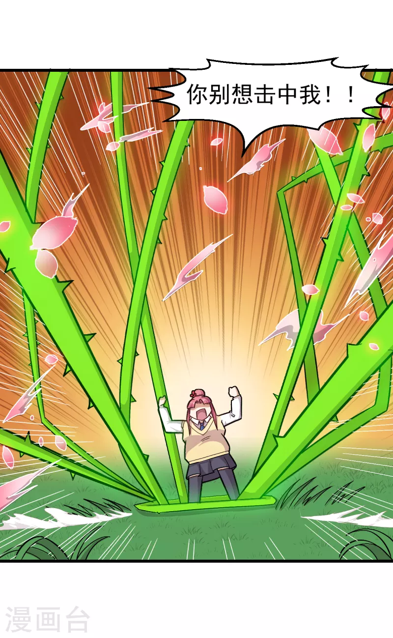 🍚校园狂师 第231话 红叶凛战芙蓉 第22页