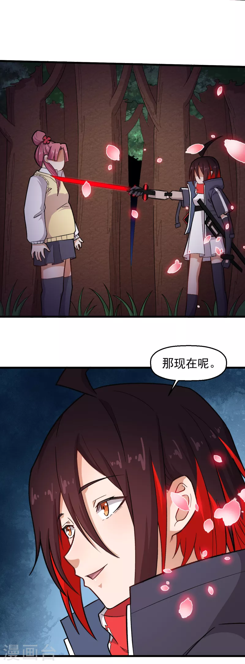 🍚校园狂师 第231话 红叶凛战芙蓉 第24页