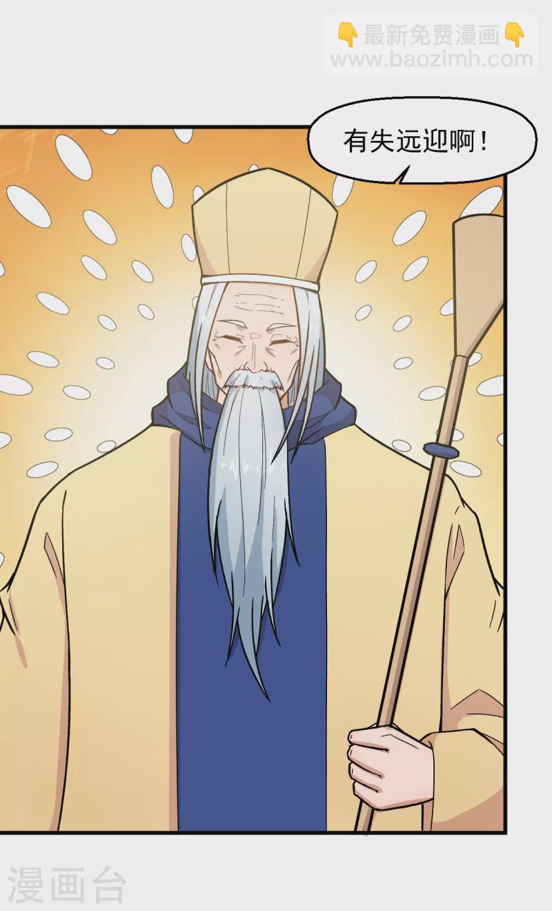 🍚校园狂师 第233话 皇太极驾到 第10页