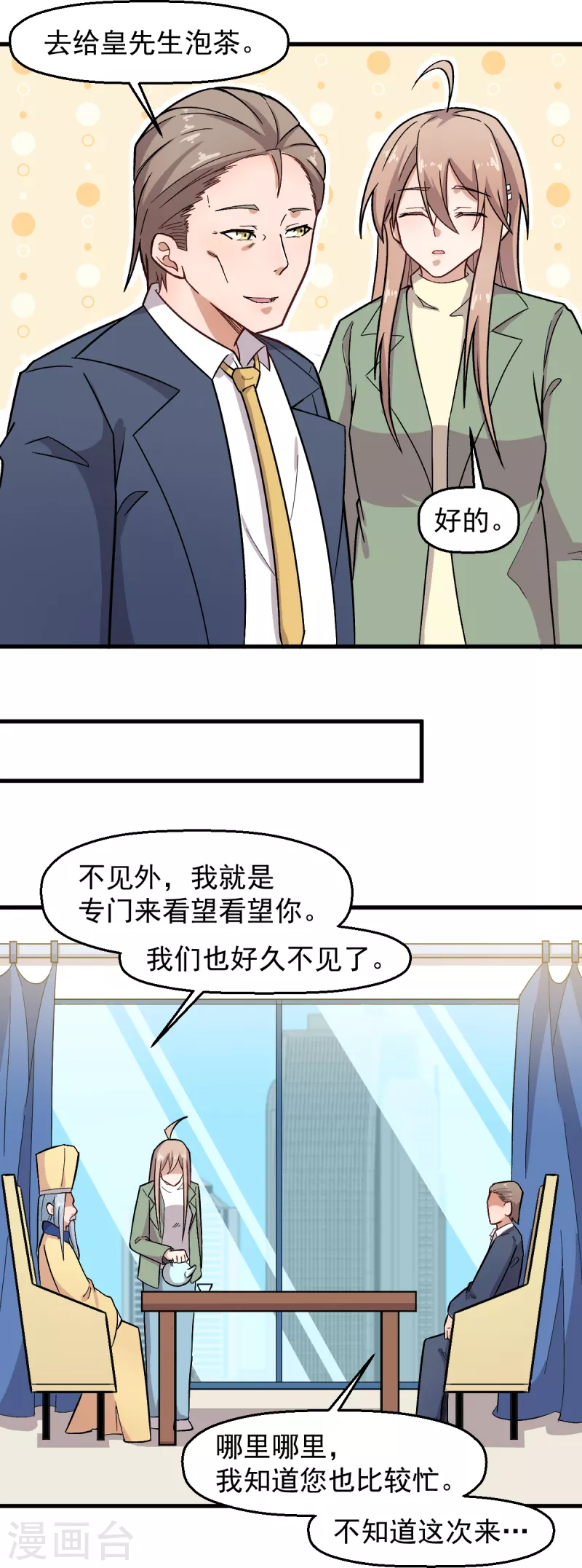 🍚校园狂师 第233话 皇太极驾到 第11页