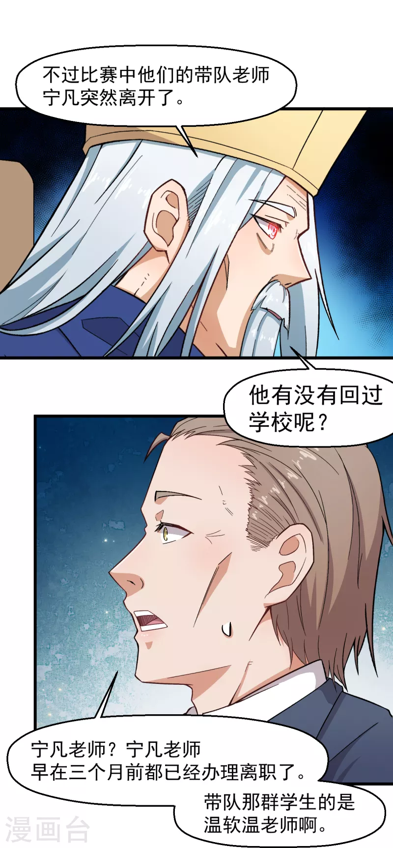 🍚校园狂师 第233话 皇太极驾到 第13页