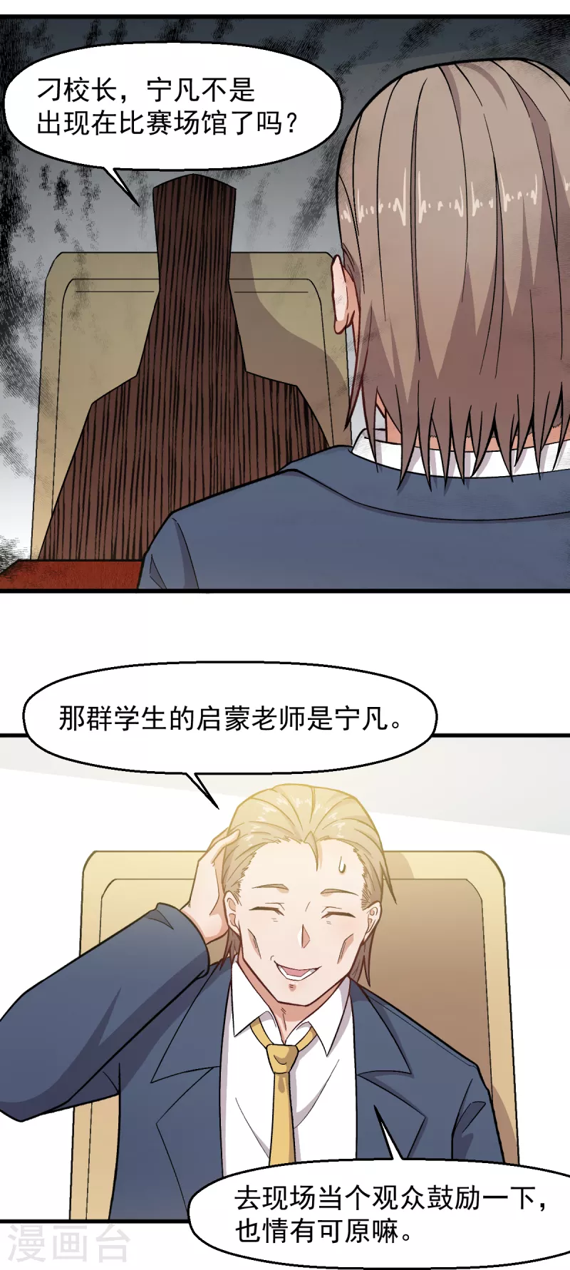 🍚校园狂师 第233话 皇太极驾到 第14页