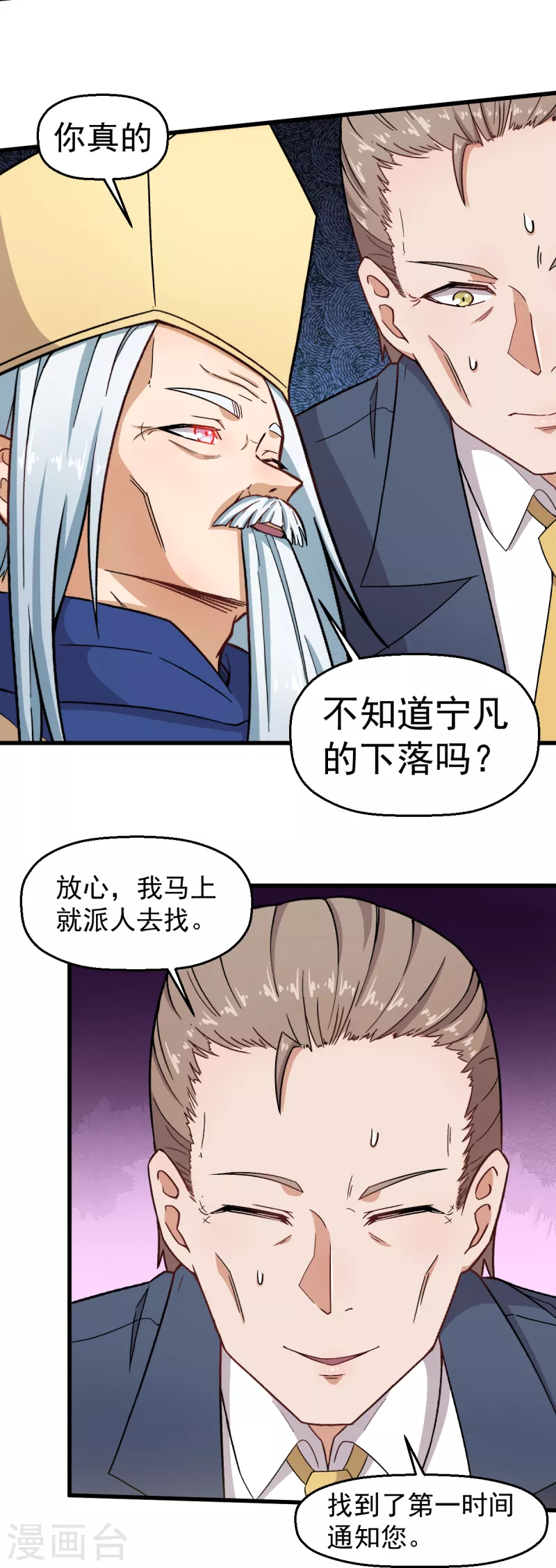 🍚校园狂师 第233话 皇太极驾到 第17页