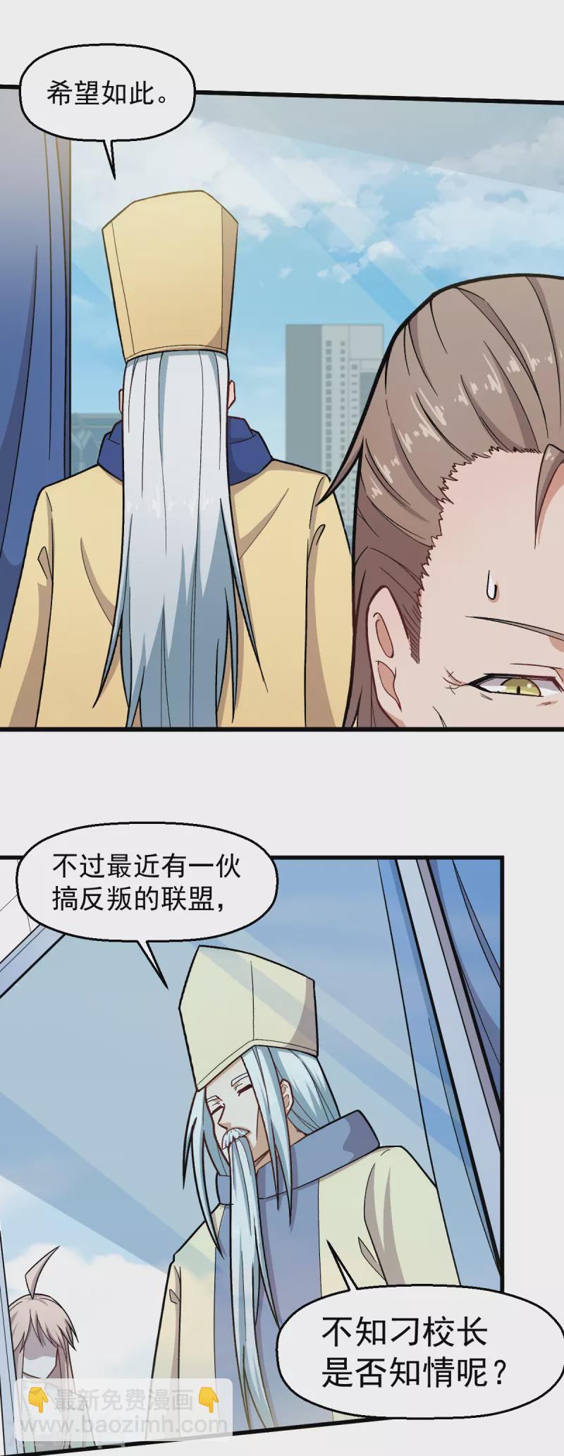 🍚校园狂师 第233话 皇太极驾到 第18页