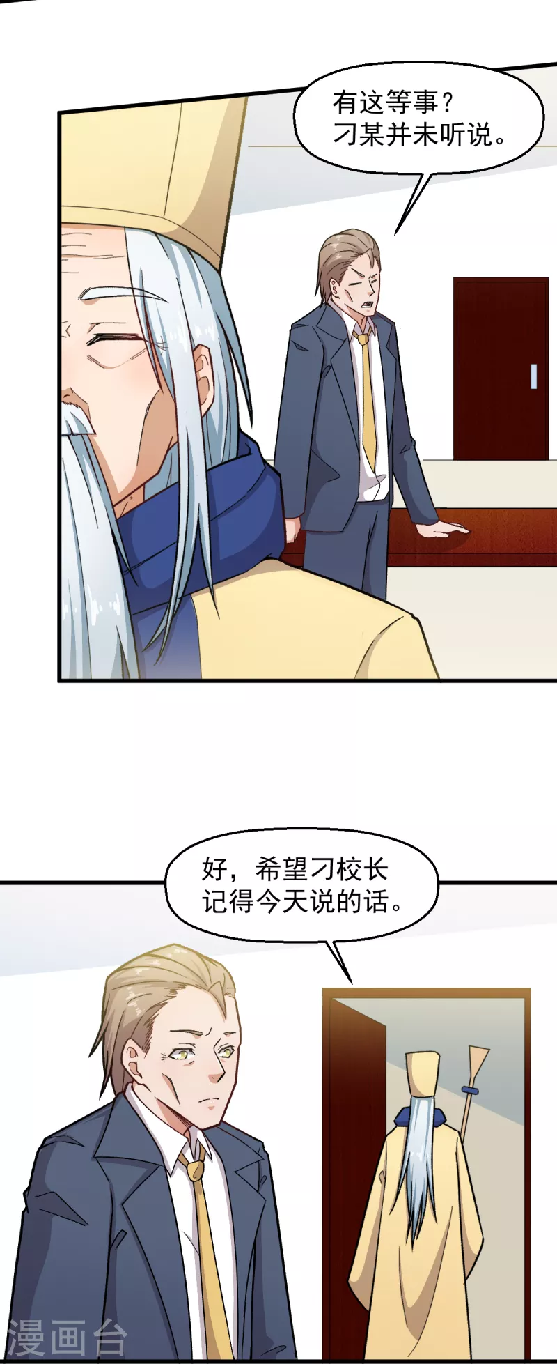 🍚校园狂师 第233话 皇太极驾到 第19页