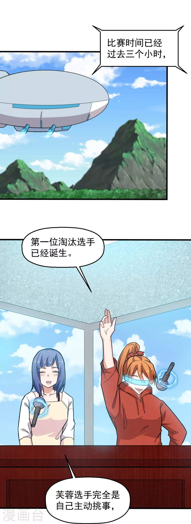 🍚校园狂师 第233话 皇太极驾到 第2页
