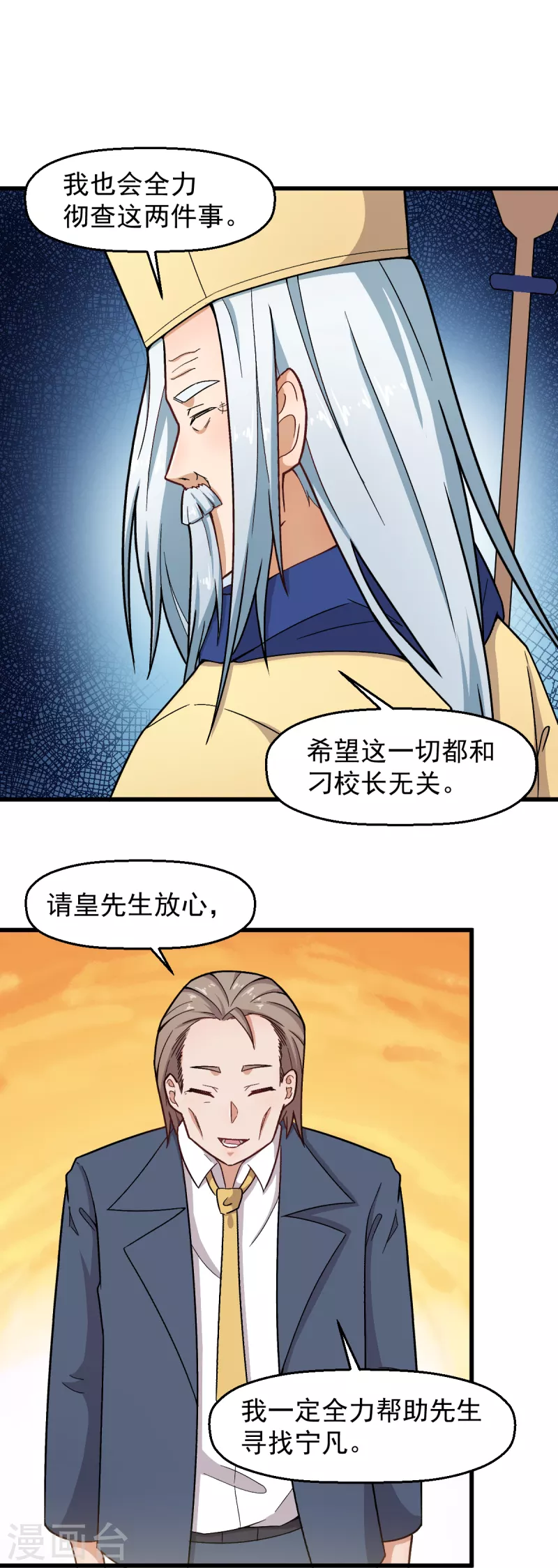 🍚校园狂师 第233话 皇太极驾到 第20页