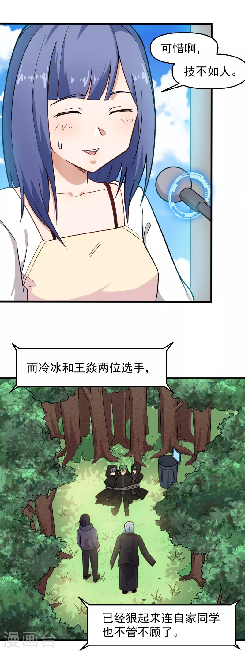 🍚校园狂师 第233话 皇太极驾到 第3页