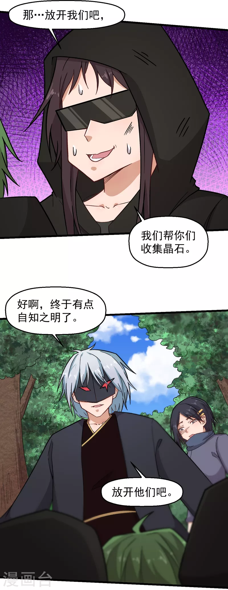 🍚校园狂师 第233话 皇太极驾到 第6页