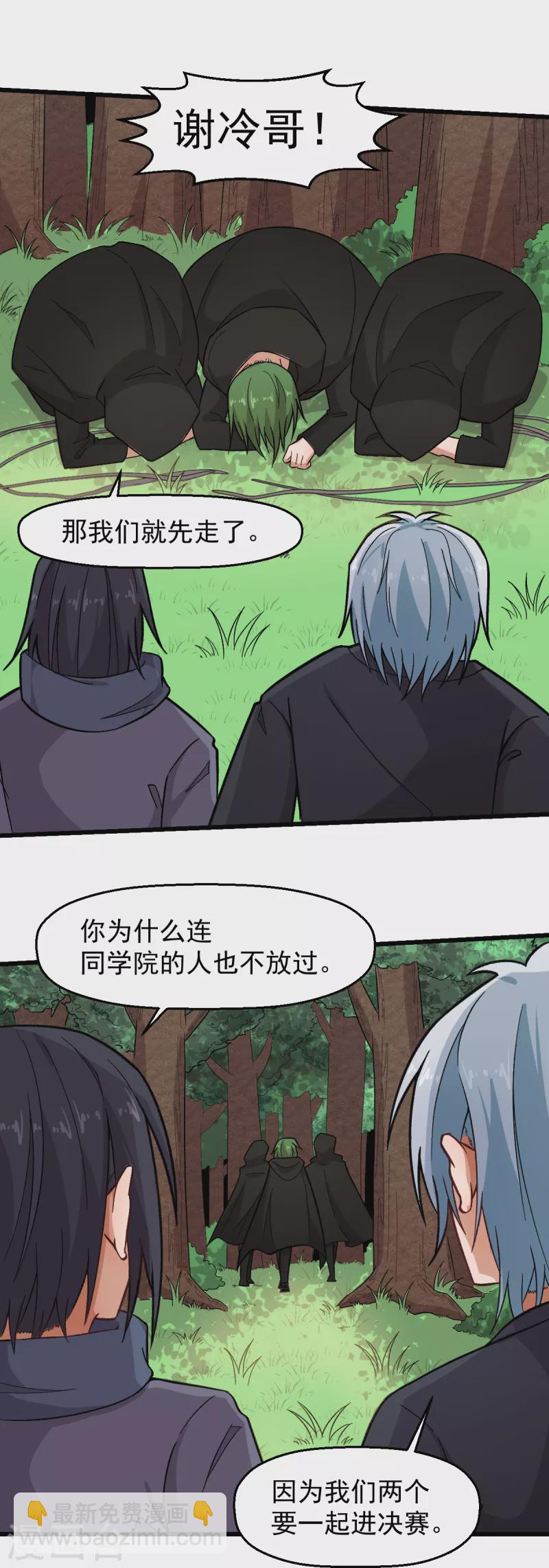 🍚校园狂师 第233话 皇太极驾到 第7页