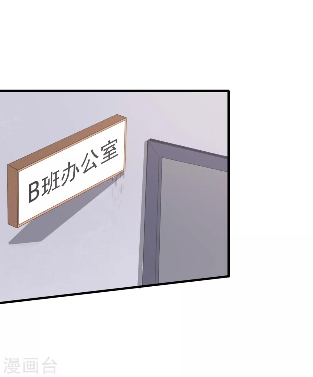 🍚校园狂师 第24话 二次升级 第14页