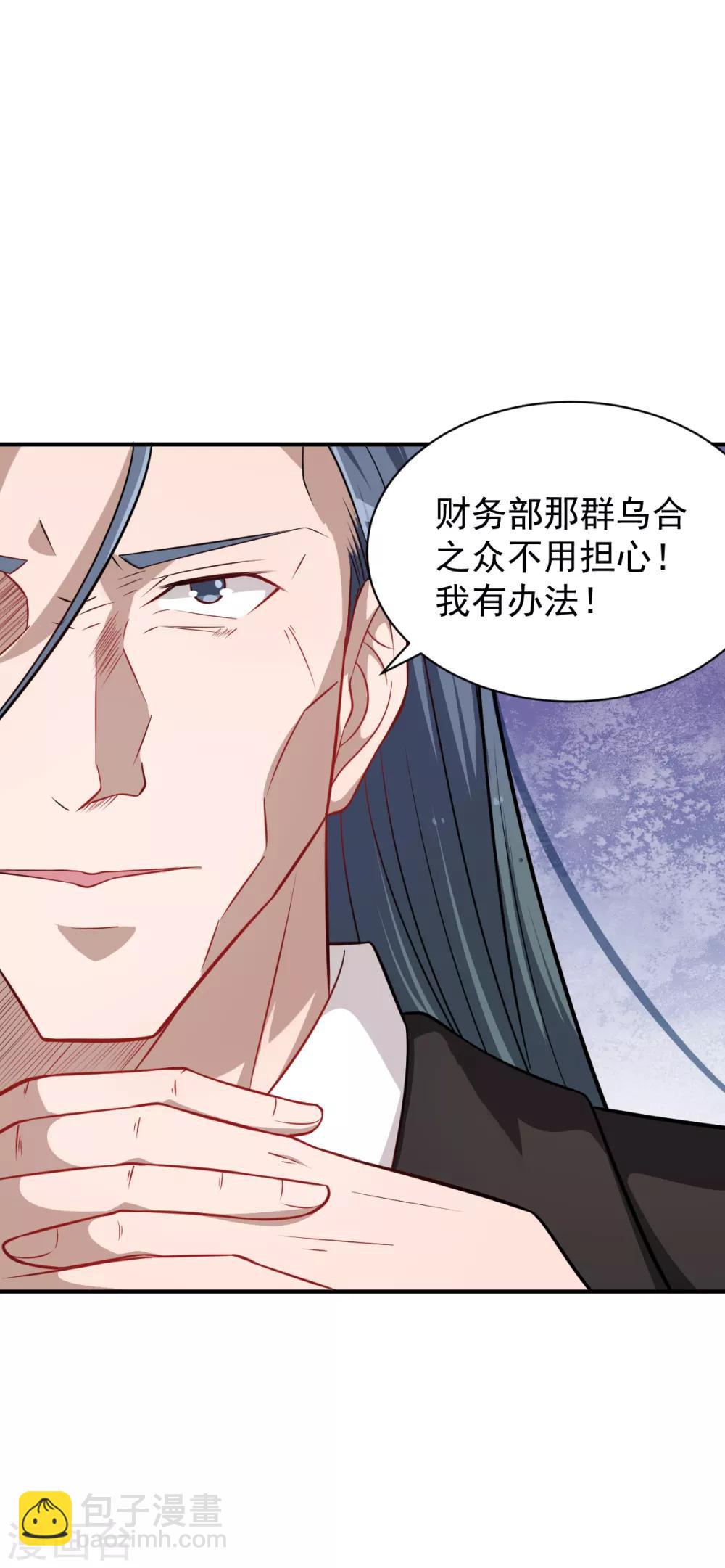 🍚校园狂师 第24话 二次升级 第21页