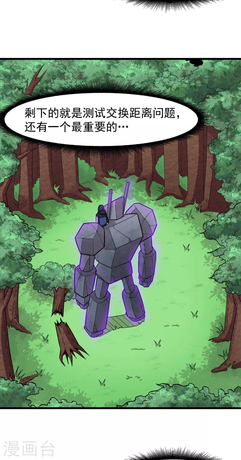 🍚校园狂师 第235话 王焱的恐怖实力 第15页