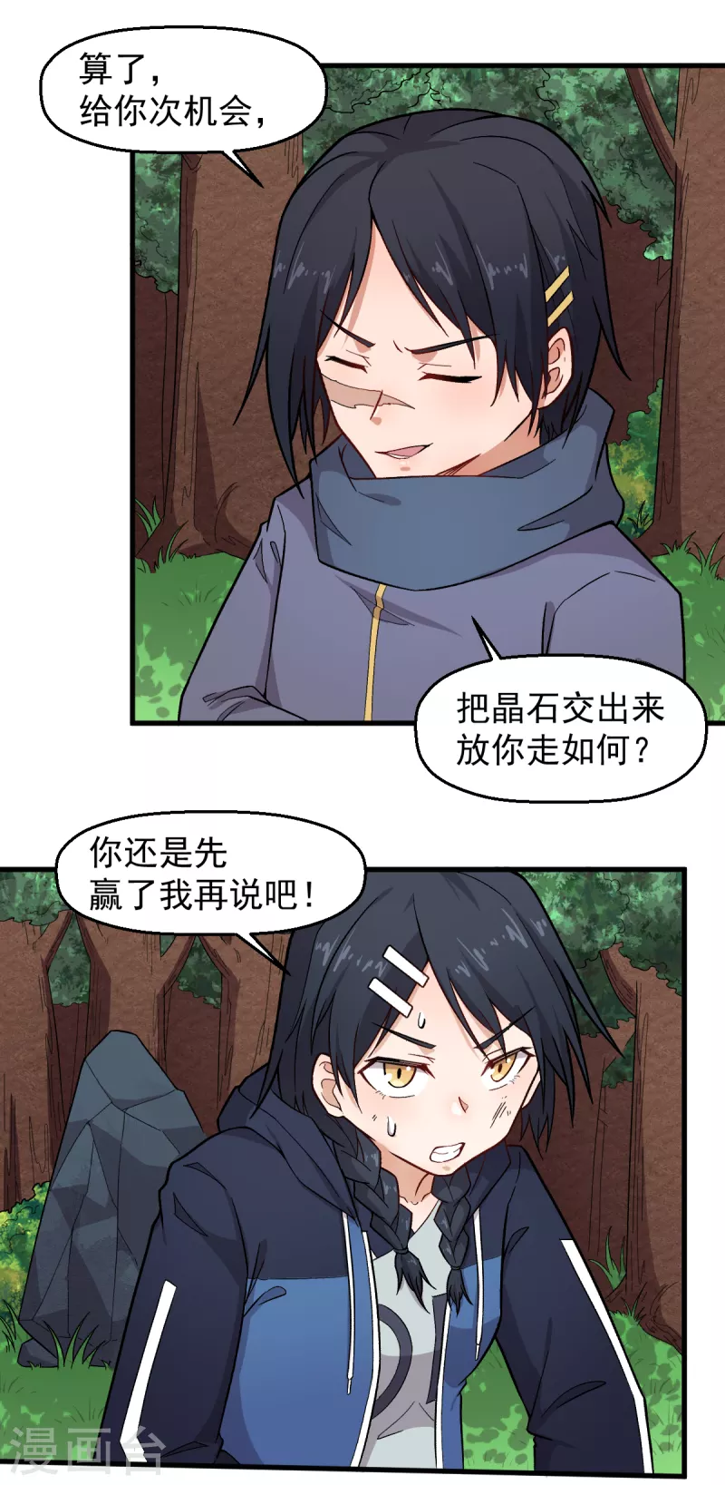 🍚校园狂师 第235话 王焱的恐怖实力 第2页