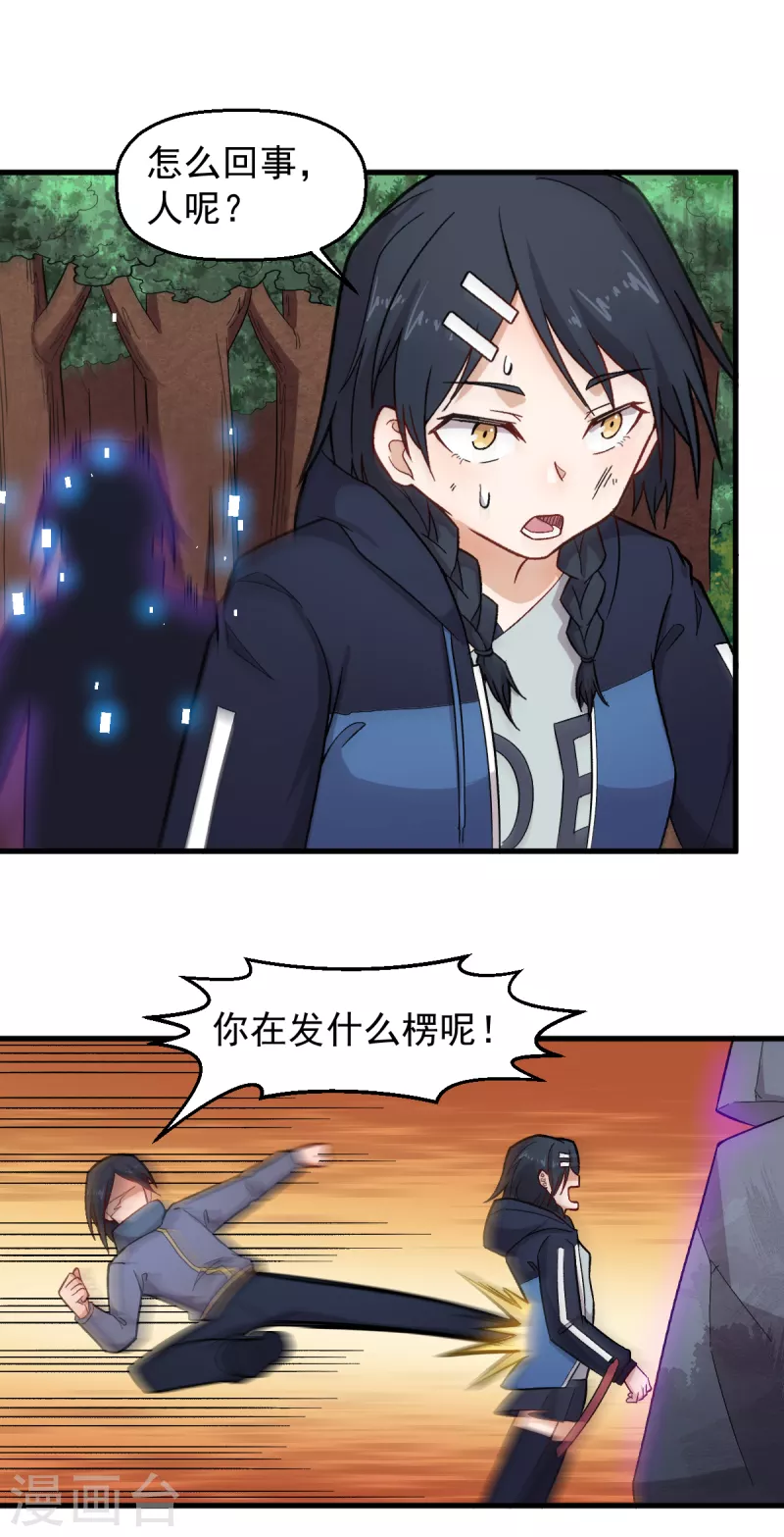 🍚校园狂师 第235话 王焱的恐怖实力 第5页