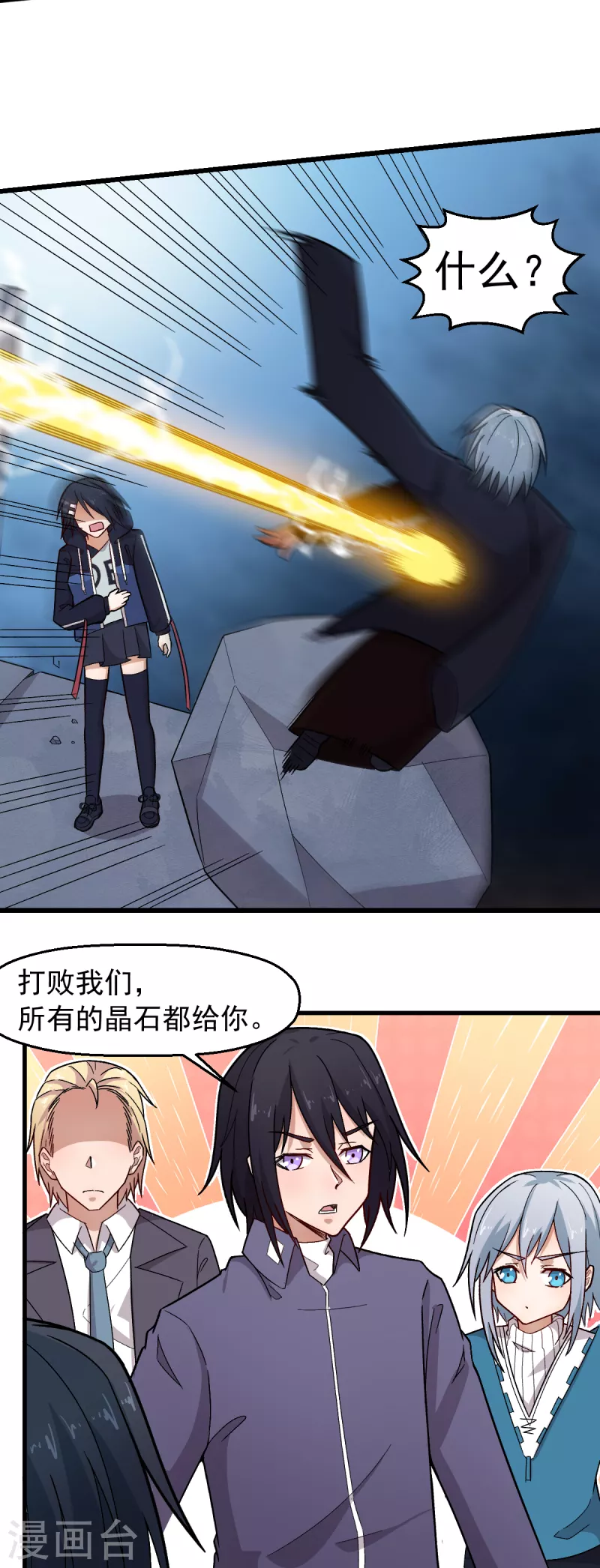 🍚校园狂师 第237话 我也在等你 第10页