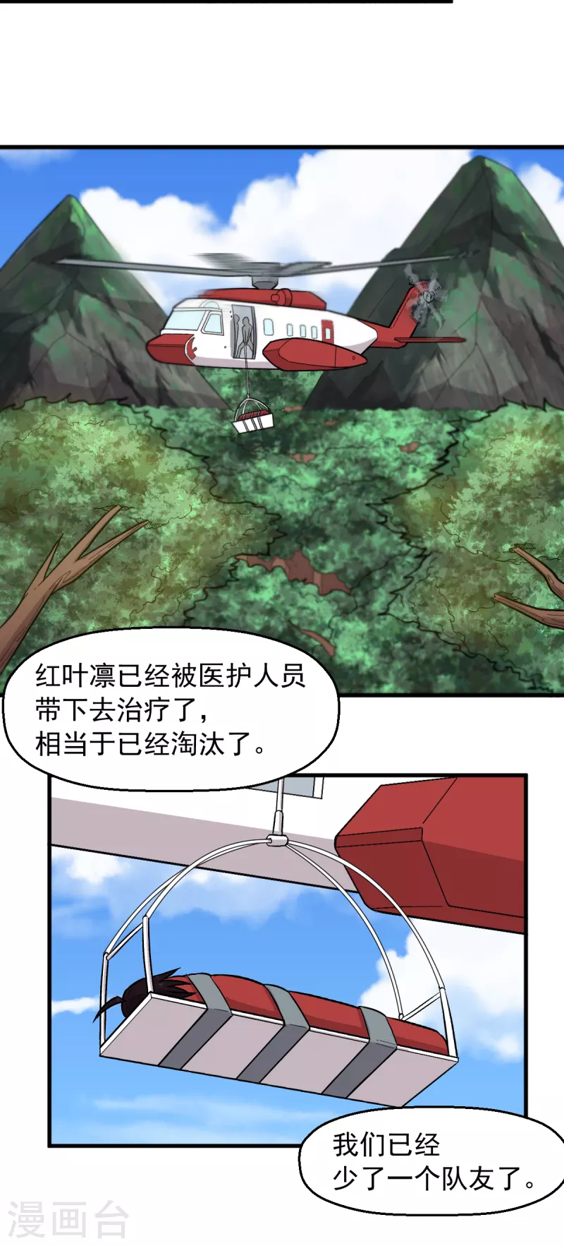 🍚校园狂师 第237话 我也在等你 第14页