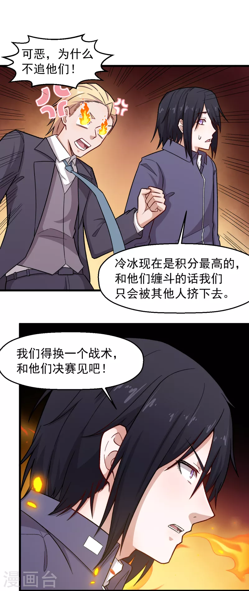 🍚校园狂师 第237话 我也在等你 第15页