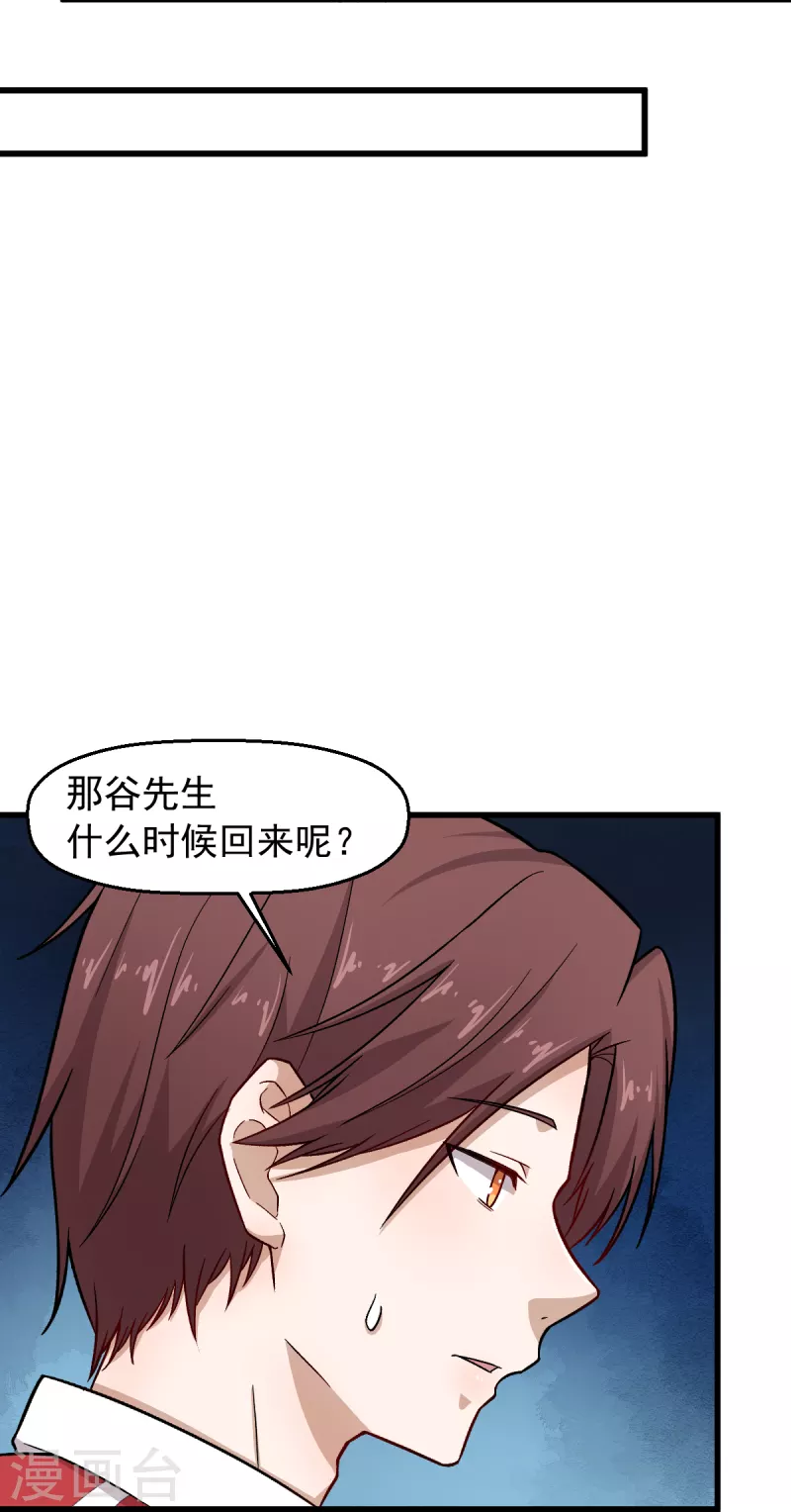 🍚校园狂师 第237话 我也在等你 第16页