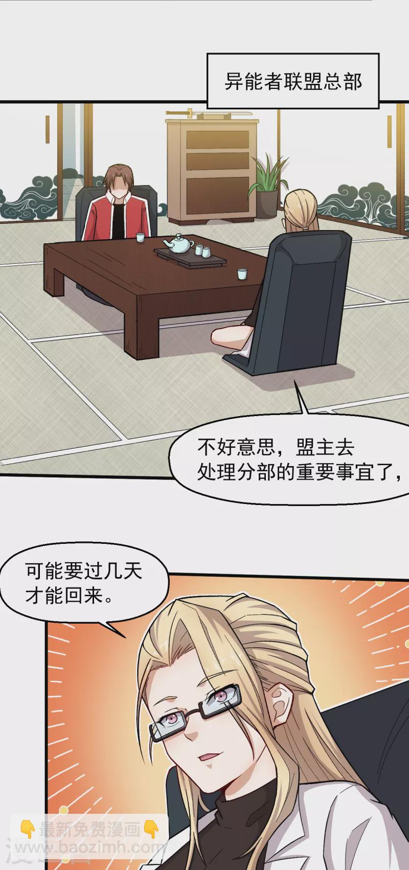 🍚校园狂师 第237话 我也在等你 第17页