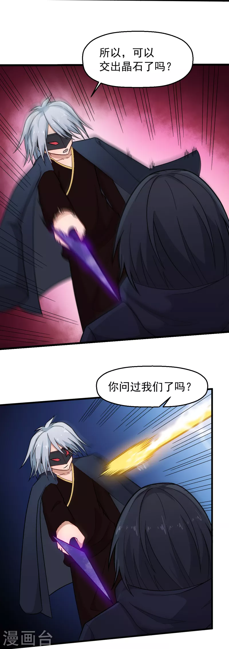 🍚校园狂师 第237话 我也在等你 第9页
