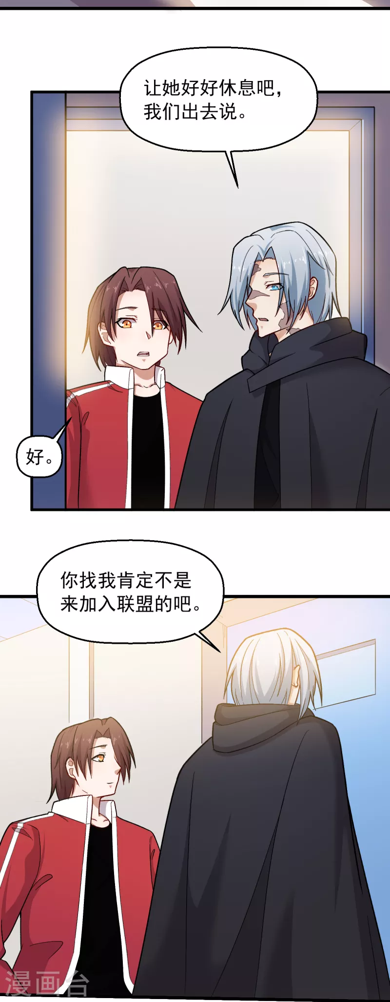 🍚校园狂师 第239话 比赛奖励 第11页