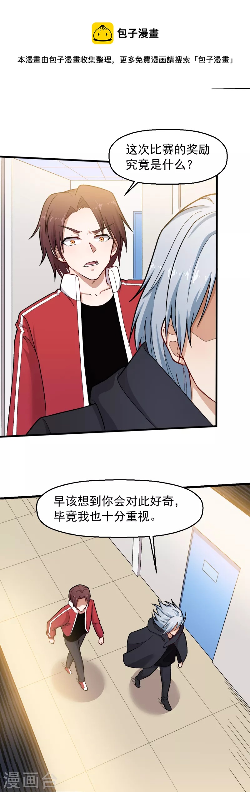 🍚校园狂师 第239话 比赛奖励 第12页