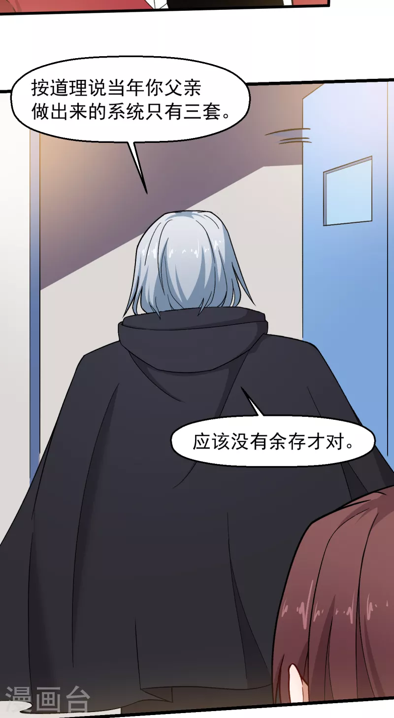 🍚校园狂师 第239话 比赛奖励 第14页