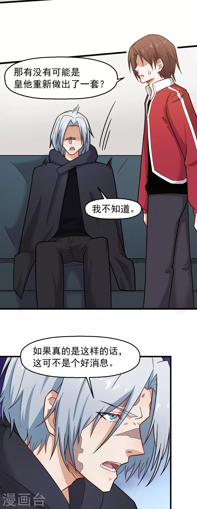 🍚校园狂师 第239话 比赛奖励 第15页