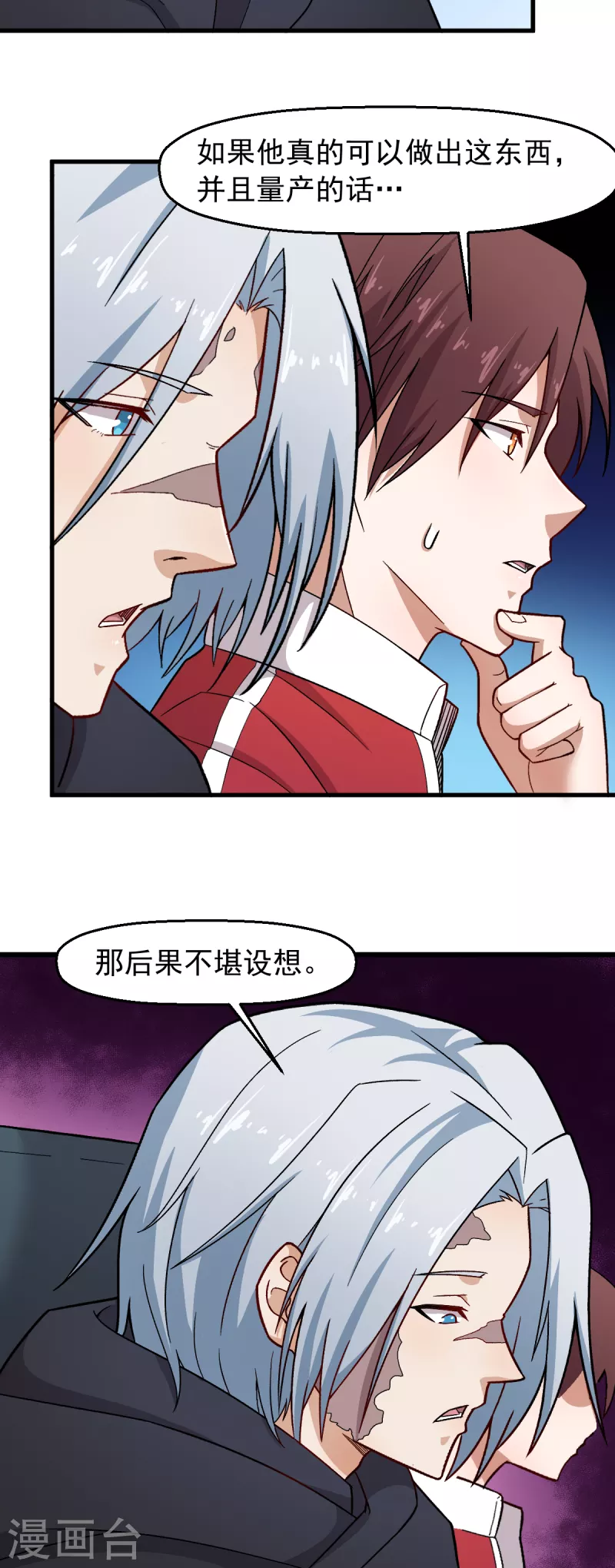 🍚校园狂师 第239话 比赛奖励 第16页