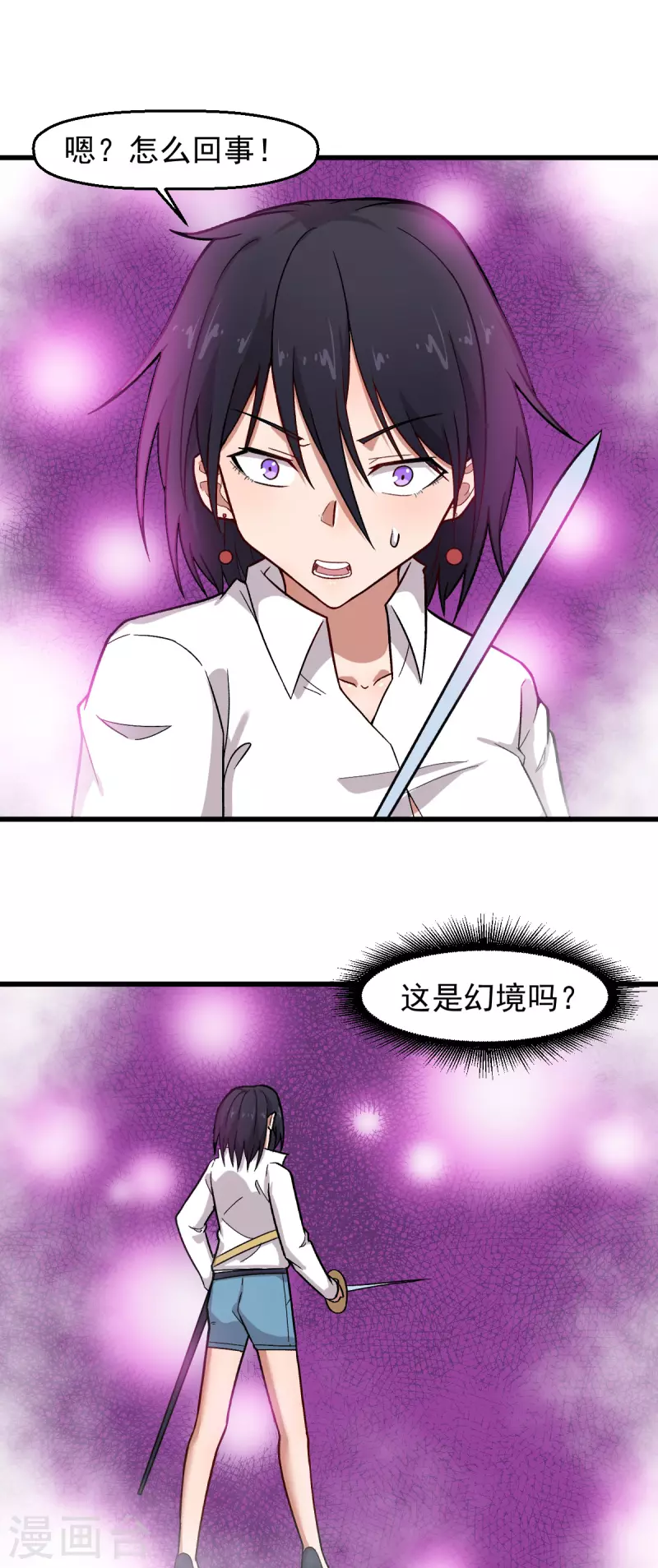 🍚校园狂师 第239话 比赛奖励 第2页