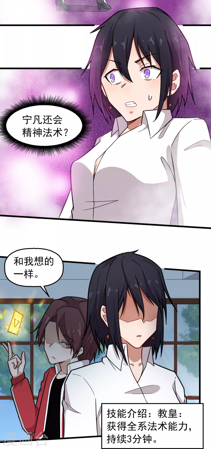 🍚校园狂师 第239话 比赛奖励 第3页