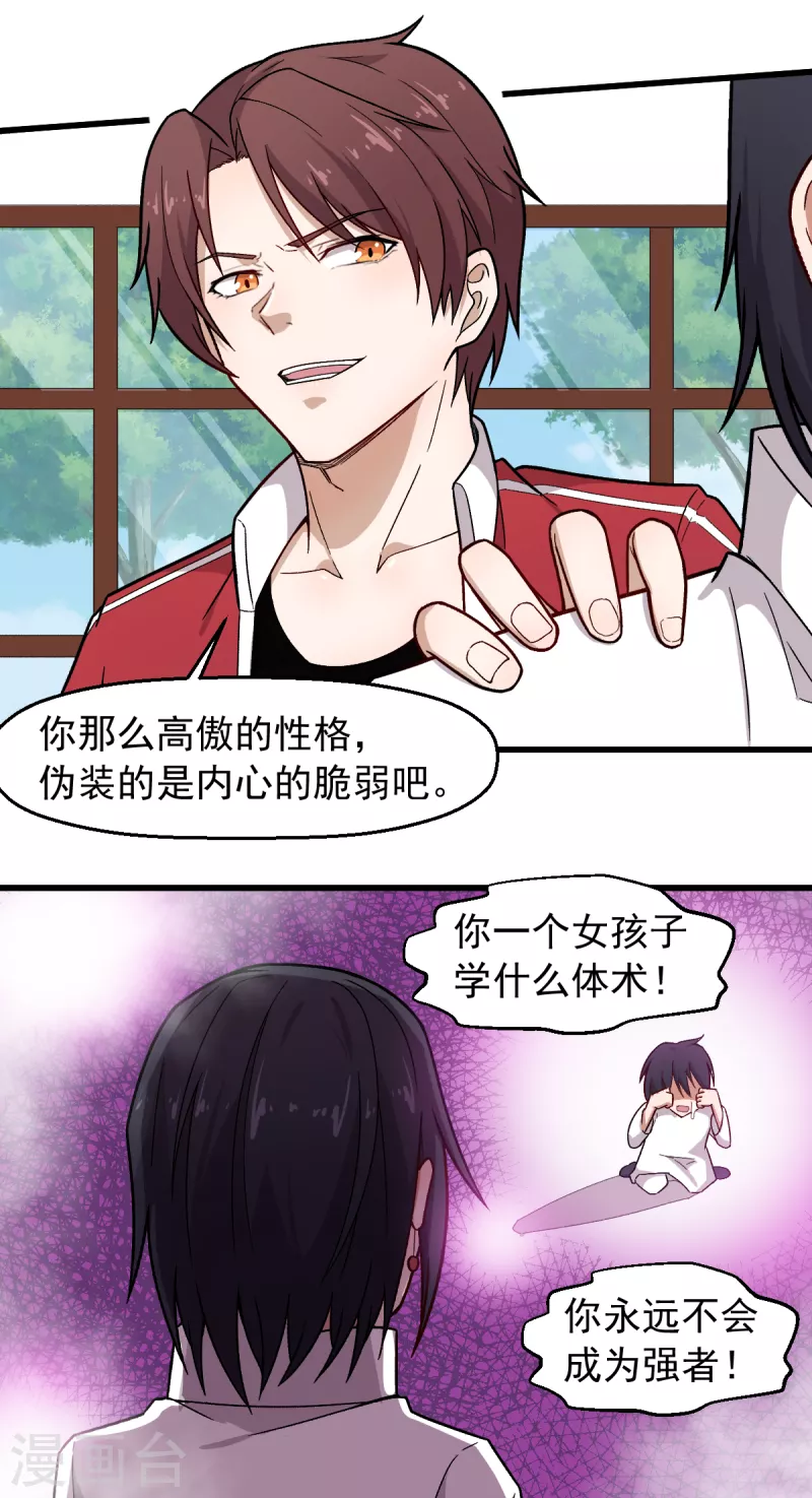 🍚校园狂师 第239话 比赛奖励 第4页