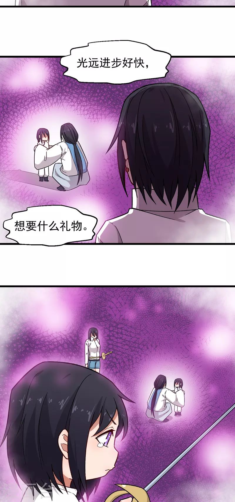 🍚校园狂师 第239话 比赛奖励 第5页