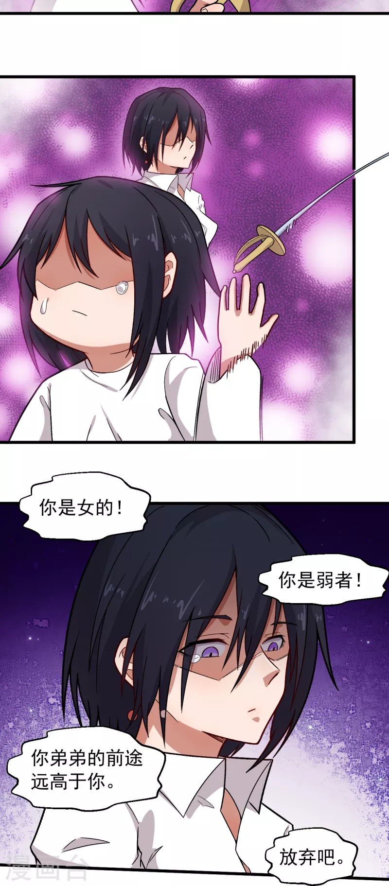 🍚校园狂师 第239话 比赛奖励 第6页
