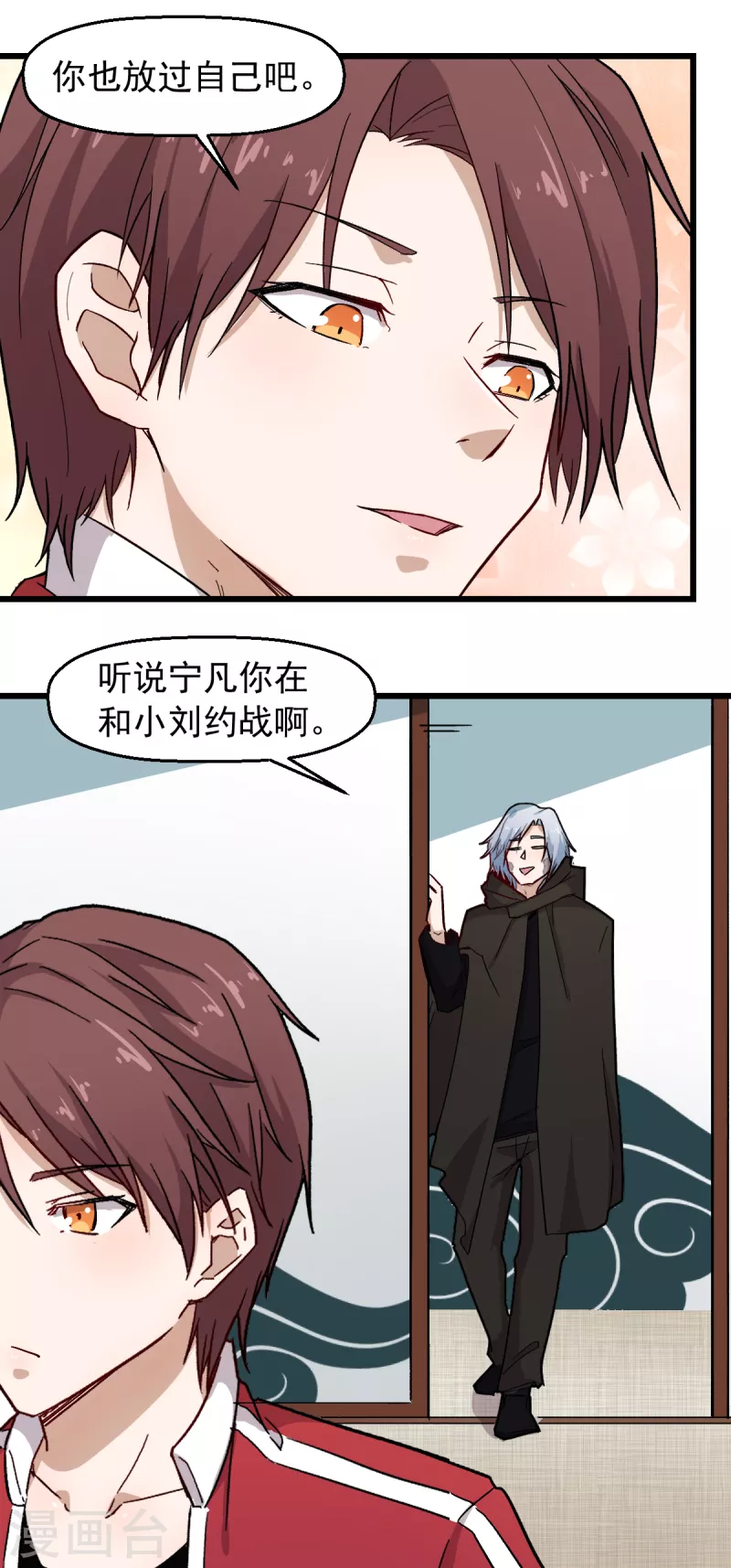 🍚校园狂师 第239话 比赛奖励 第8页