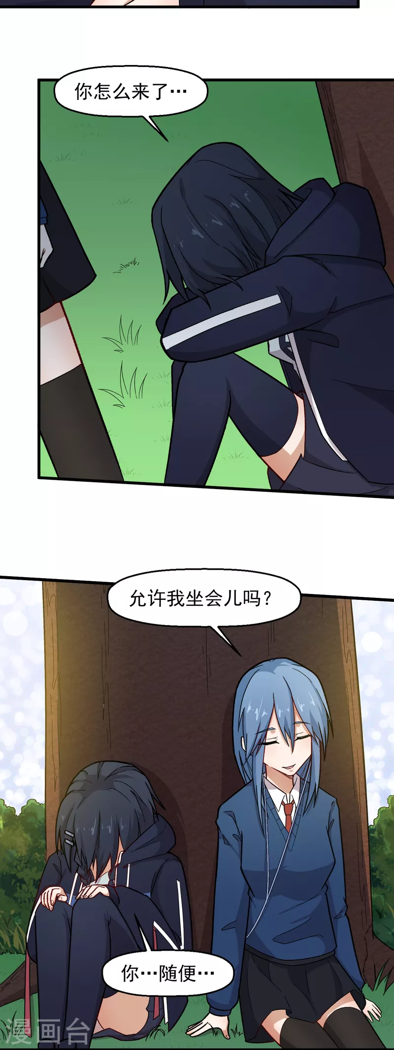 🍚校园狂师 第241话 放弃 第10页