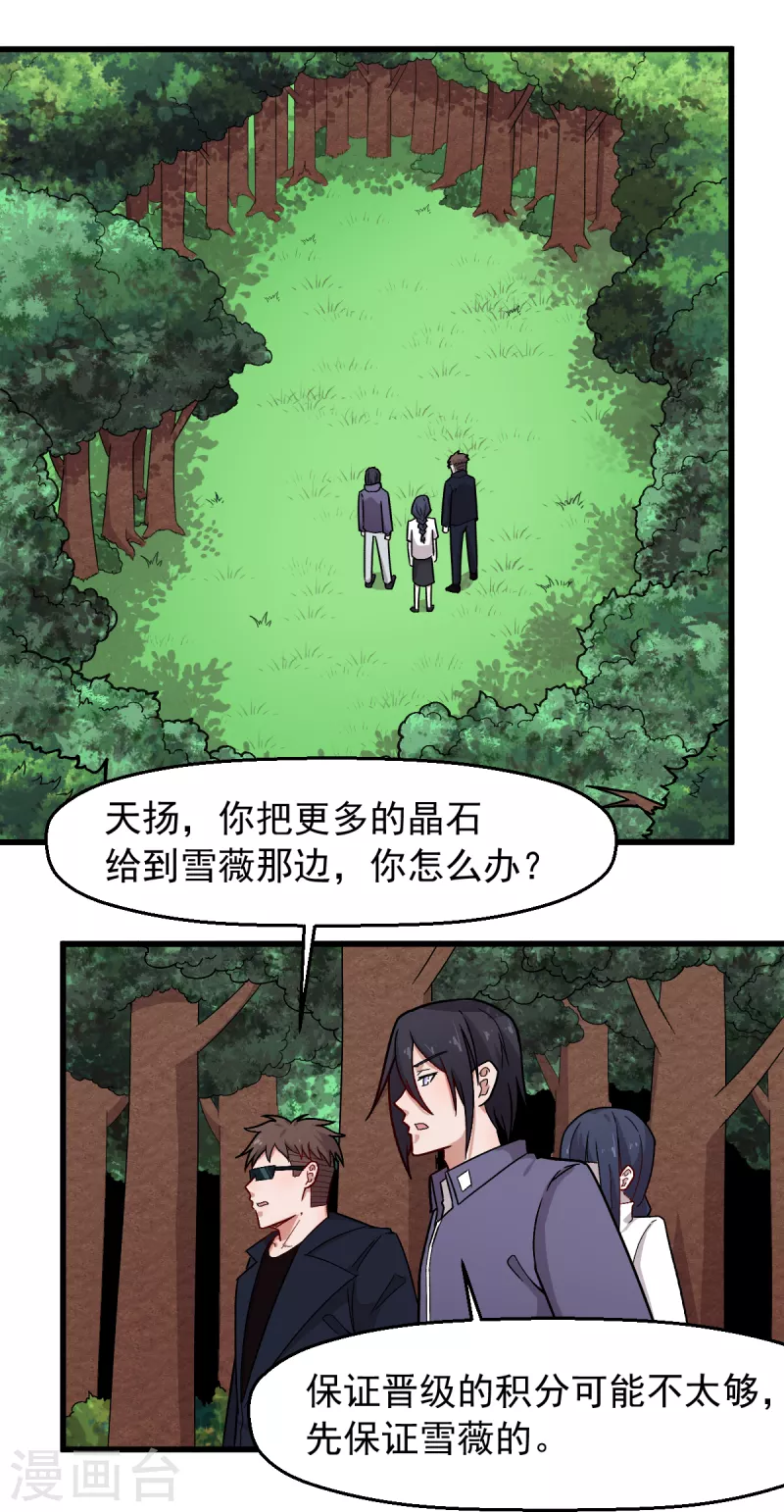🍚校园狂师 第241话 放弃 第13页