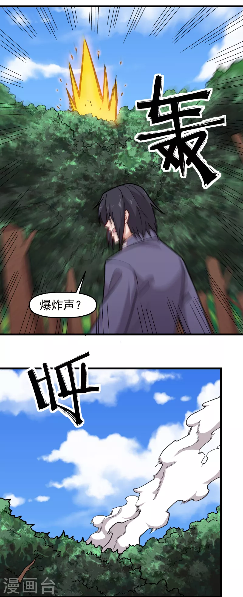 🍚校园狂师 第241话 放弃 第14页