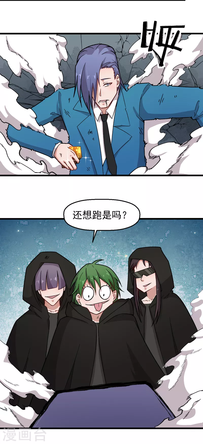 🍚校园狂师 第241话 放弃 第15页